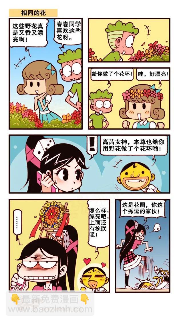 星之191 相同的事-第190话
