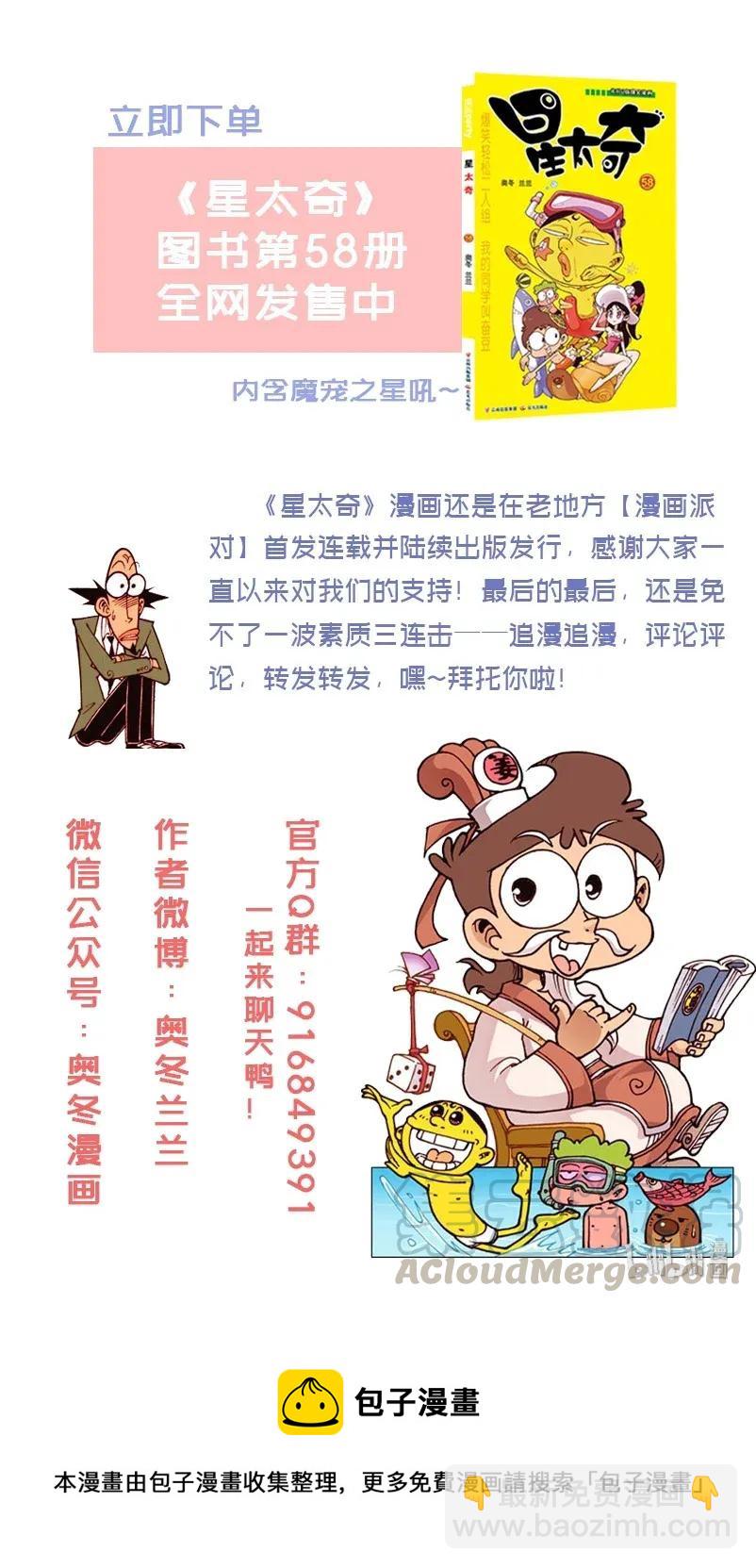 星之191 相同的事-第190话