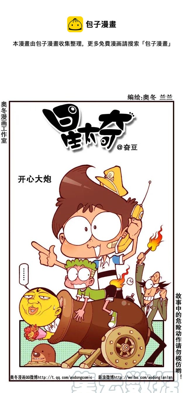 星之193 喷嚏定律-第192话