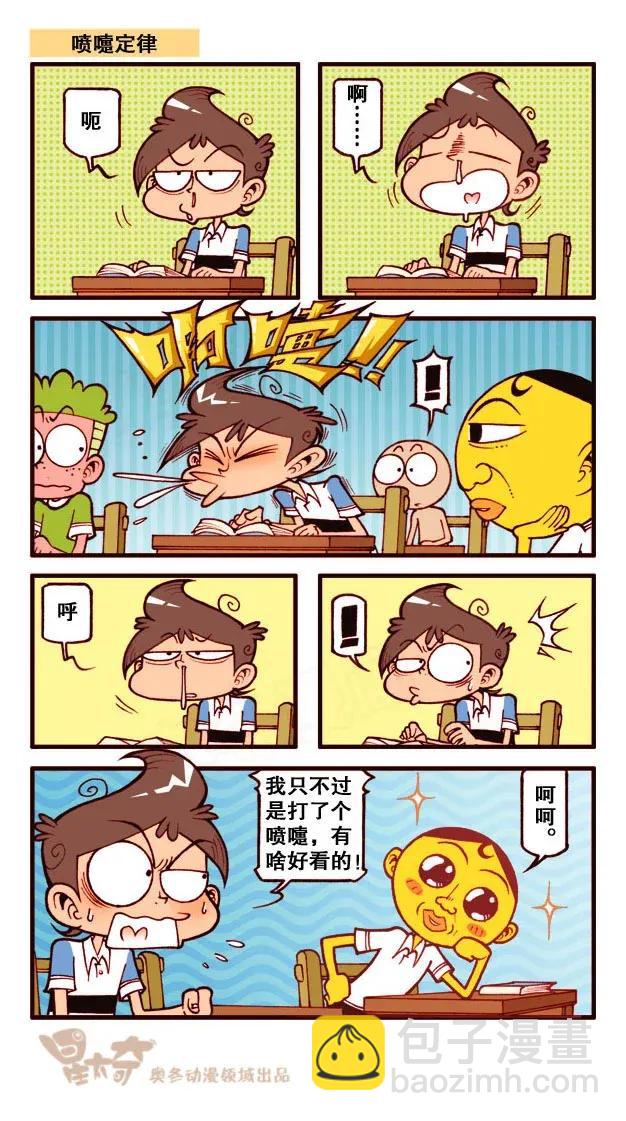 星之193 喷嚏定律-第192话