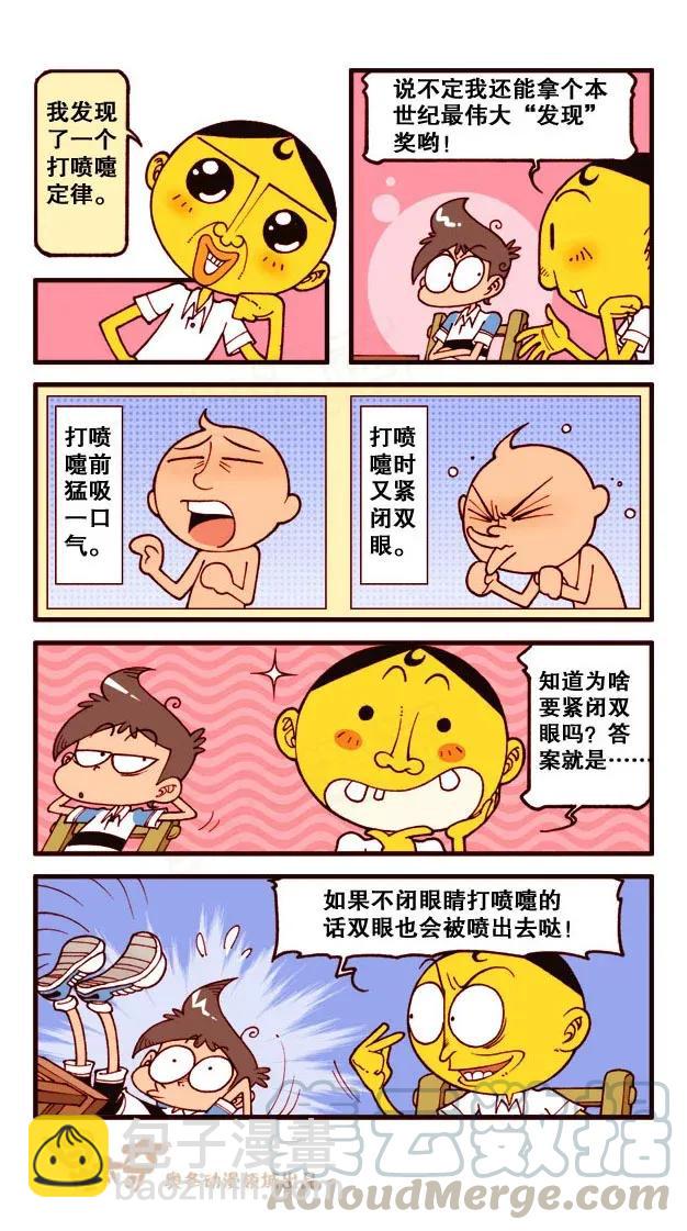 星之193 喷嚏定律-第192话