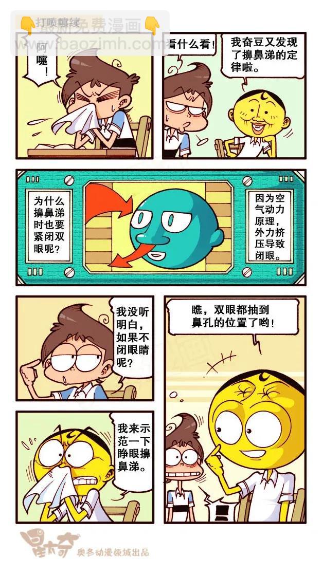 星之193 喷嚏定律-第192话