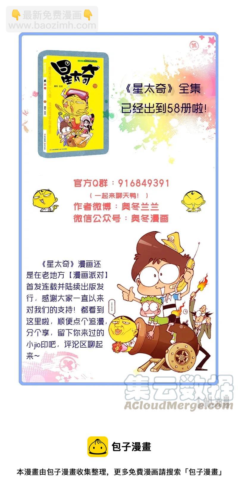 星之193 喷嚏定律-第192话