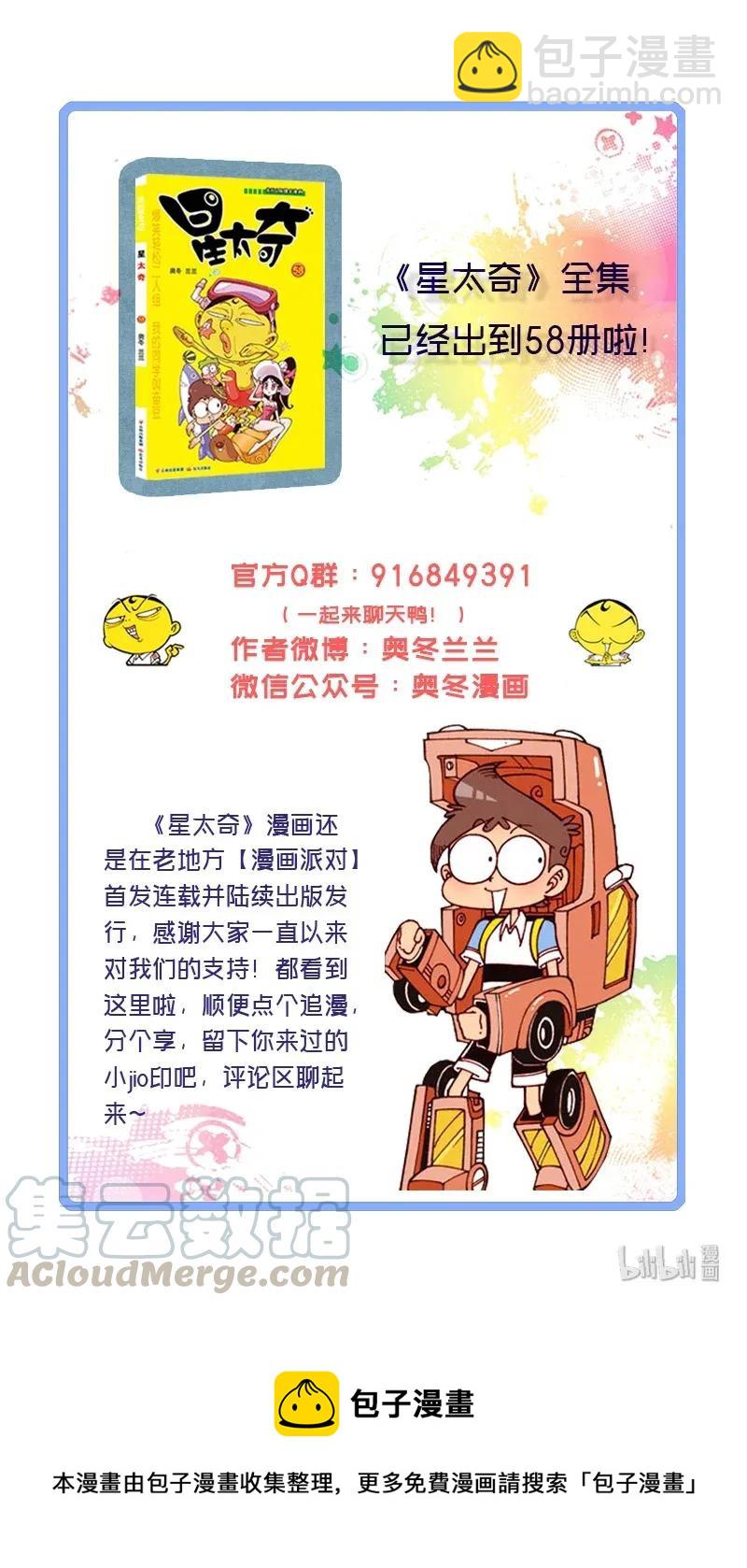 星之195 胸中有墨-第194话