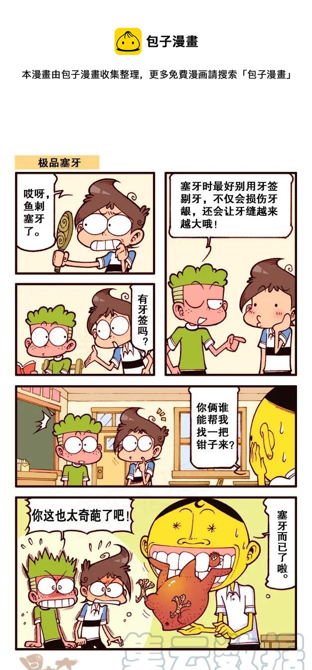 星之197 超烂投手-第196话