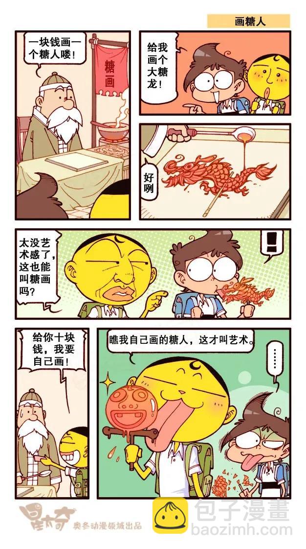 星之197 超烂投手-第196话