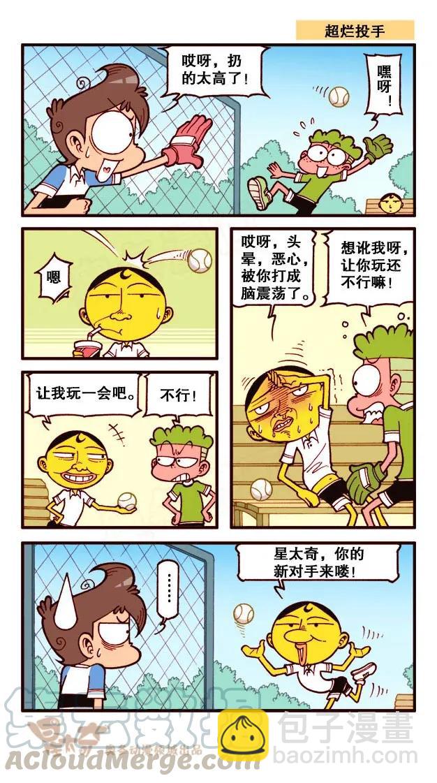 星之197 超烂投手-第196话