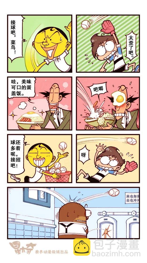 星之197 超烂投手-第196话