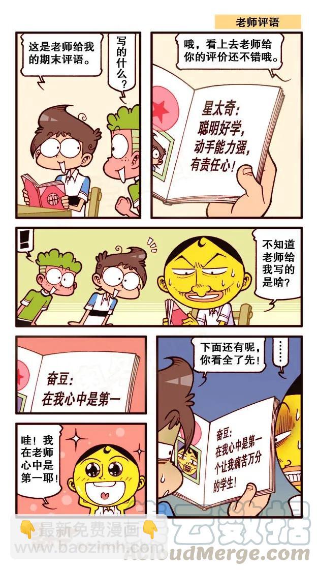 星之197 超烂投手-第196话