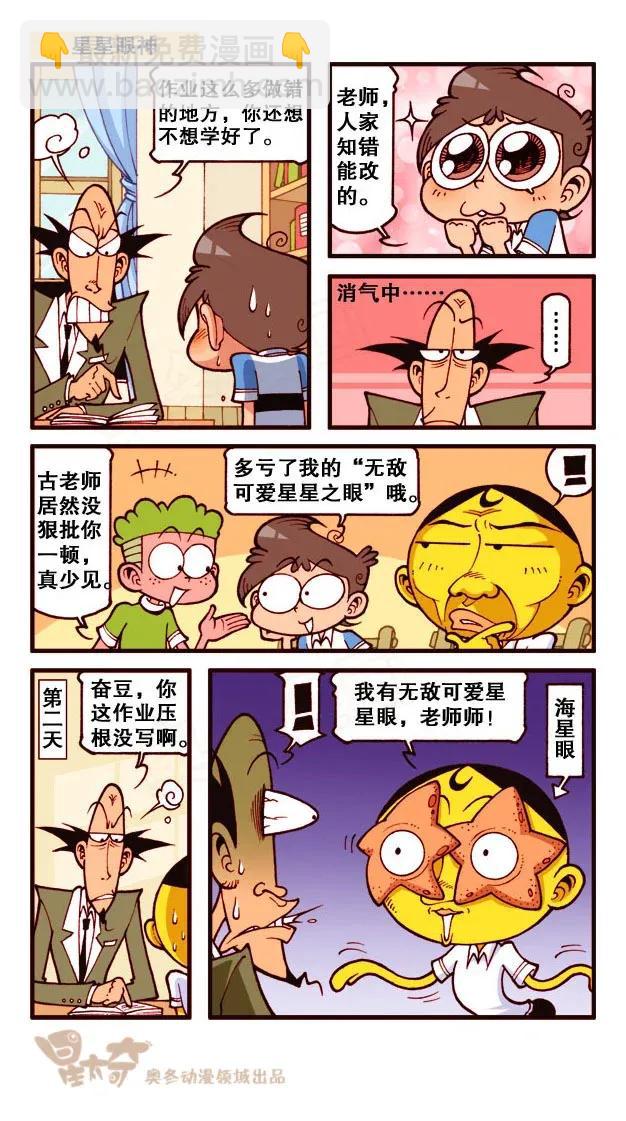 星之197 超烂投手-第196话