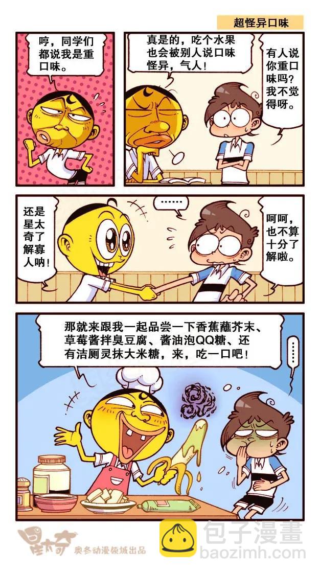 星之199 止痛神药-第198话
