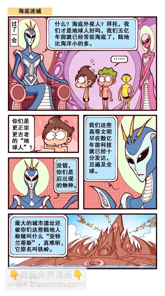 星之201 海底文明-第200话