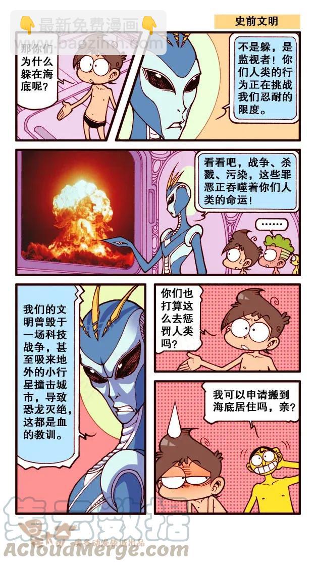 星之201 海底文明-第200话
