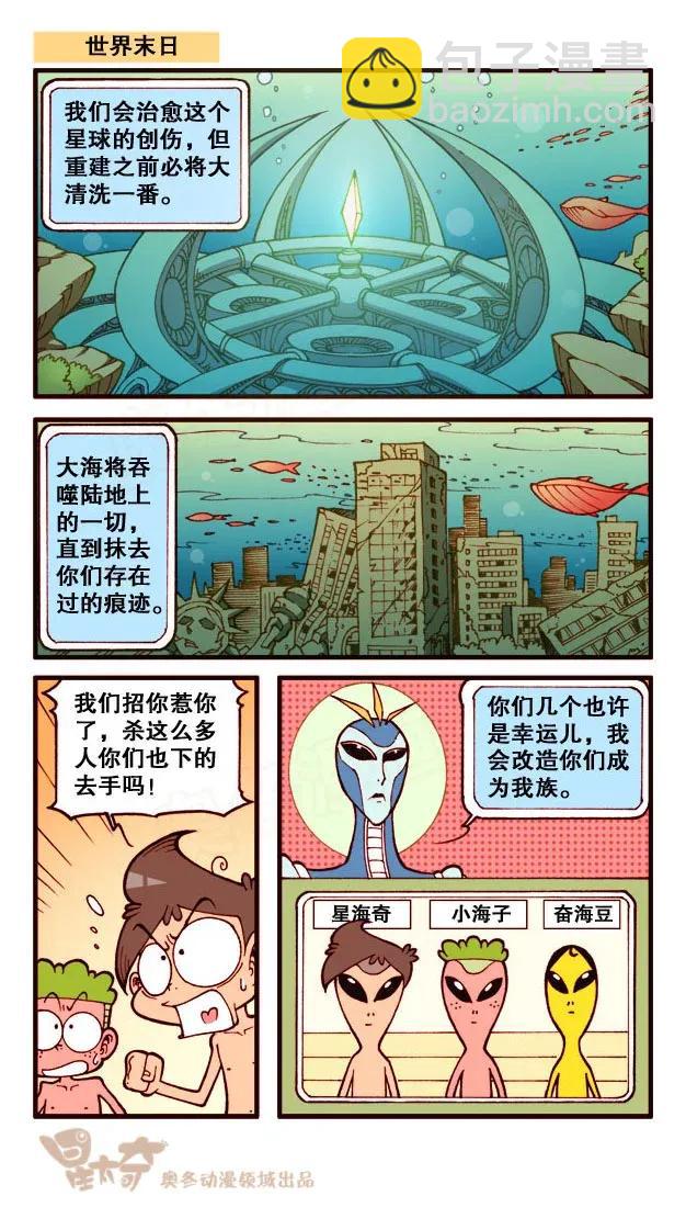 星之201 海底文明-第200话