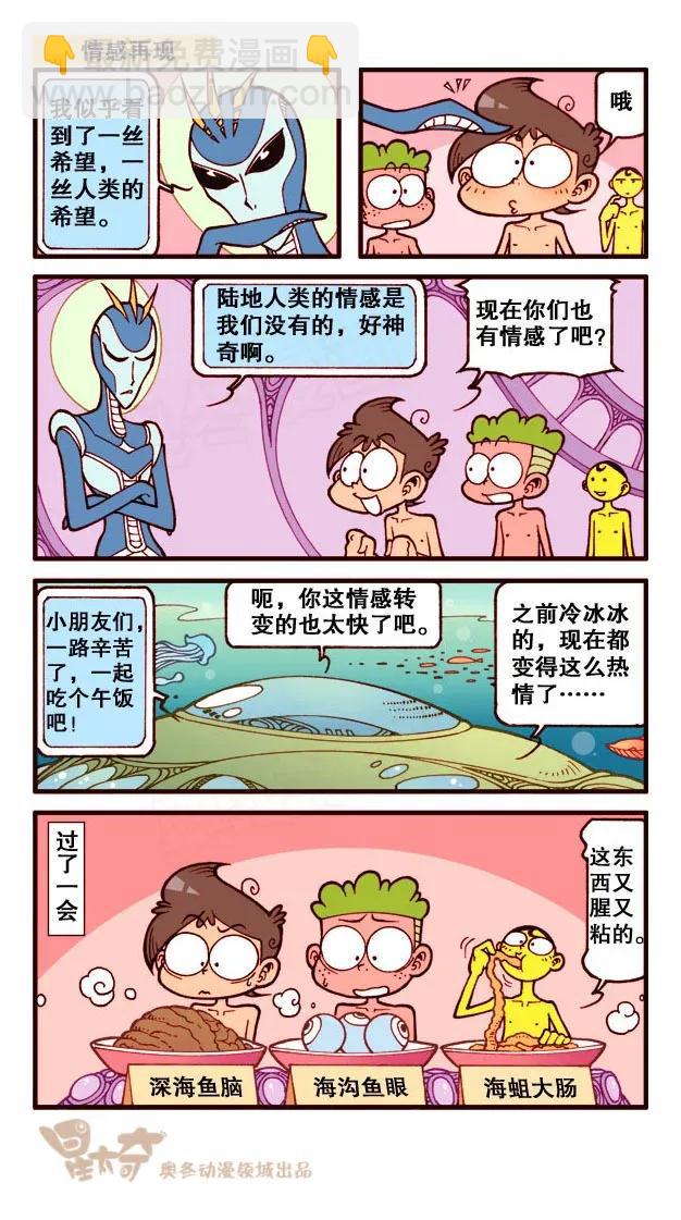 星之201 海底文明-第200话