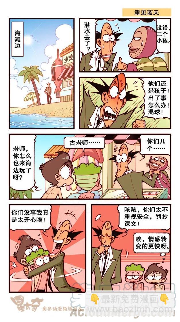 星之201 海底文明-第200话