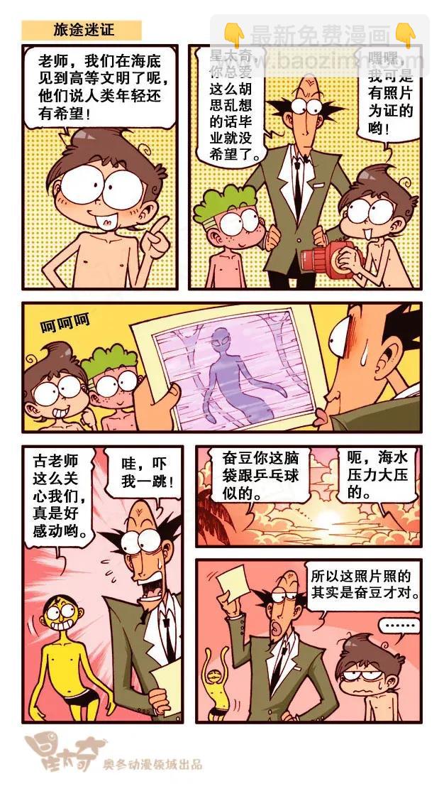 星之201 海底文明-第200话
