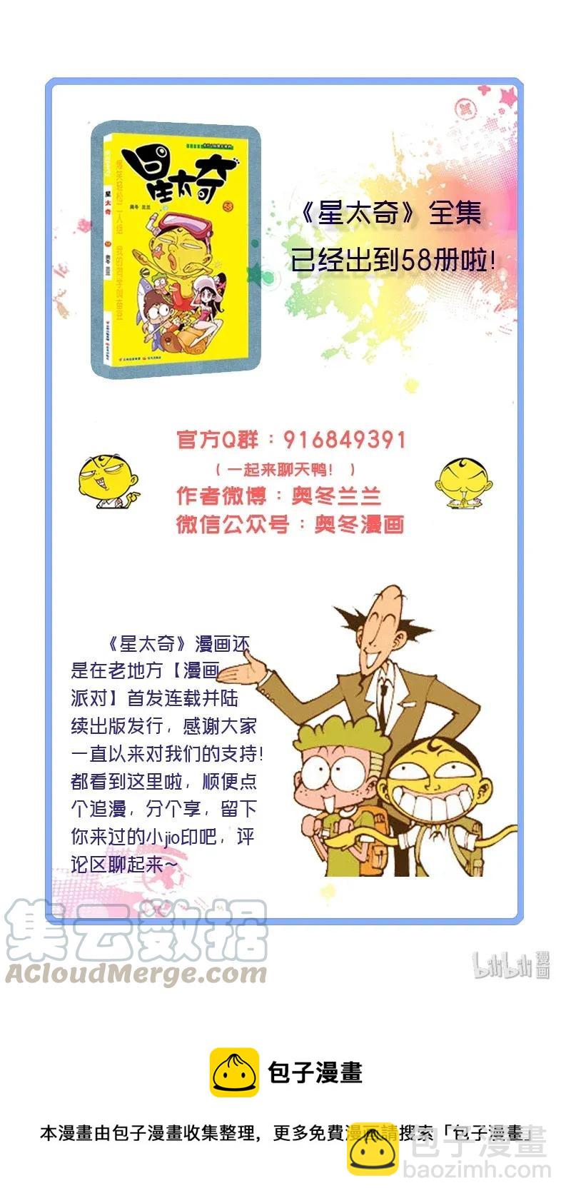 星之201 海底文明-第200话