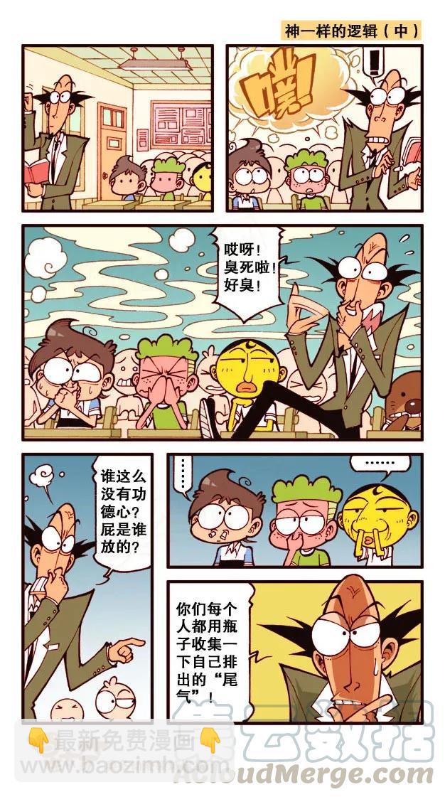 星之203 开心做游戏-第202话