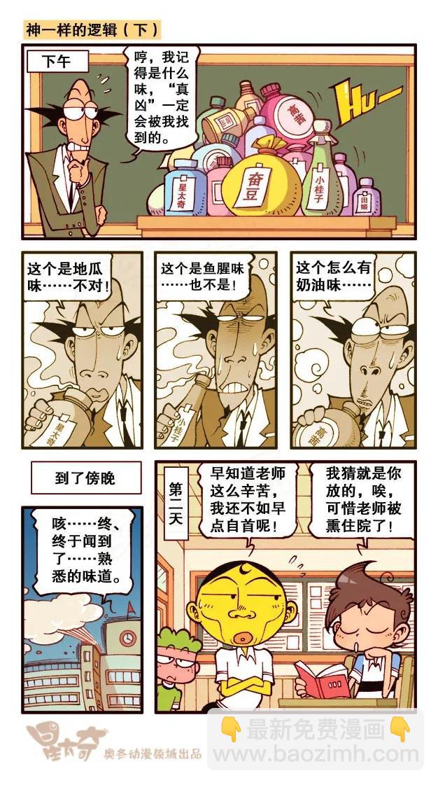 星之203 开心做游戏-第202话