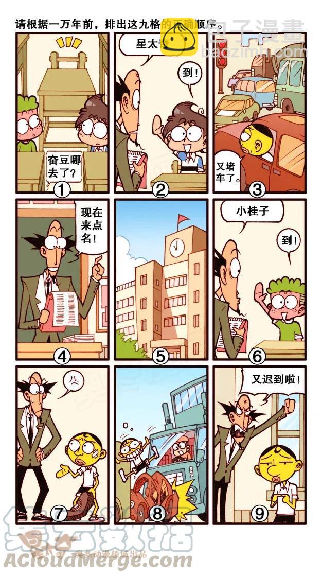 星之203 开心做游戏-第202话