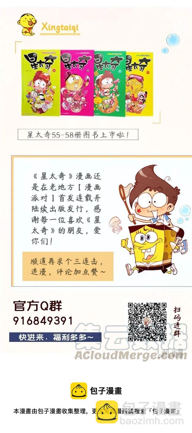 星之203 开心做游戏-第202话