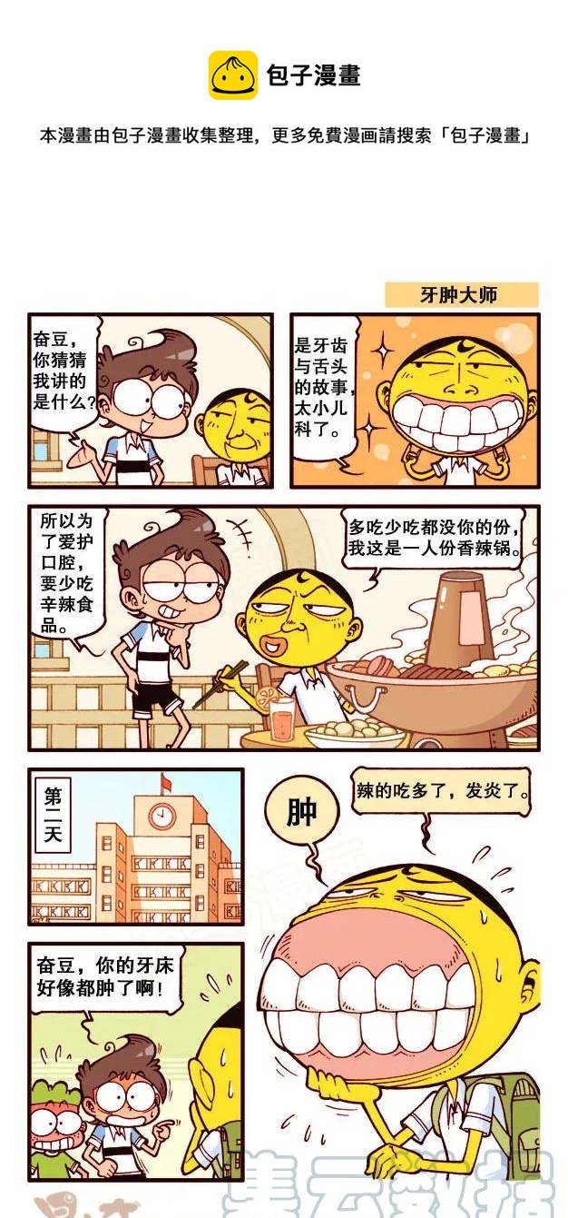 星之205 拔牙奇招-第204话