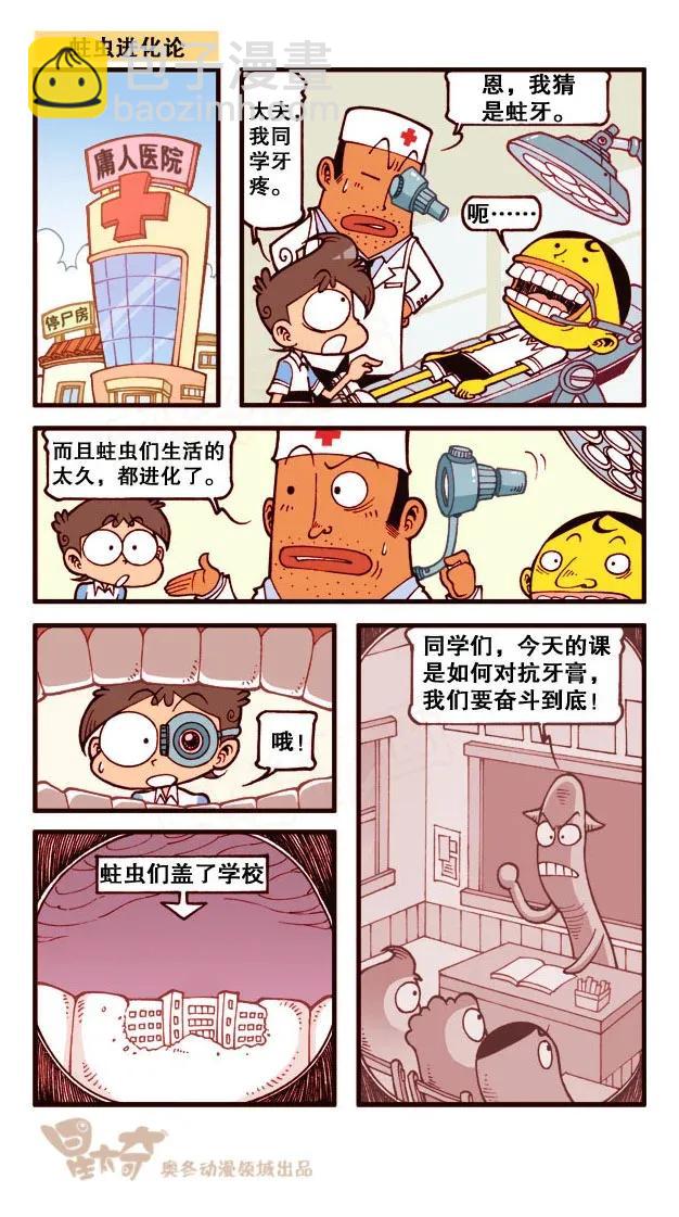星之205 拔牙奇招-第204话