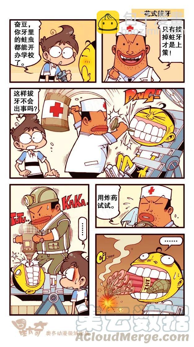 星之205 拔牙奇招-第204话