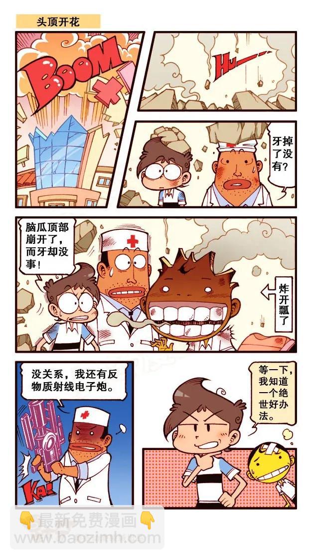 星之205 拔牙奇招-第204话
