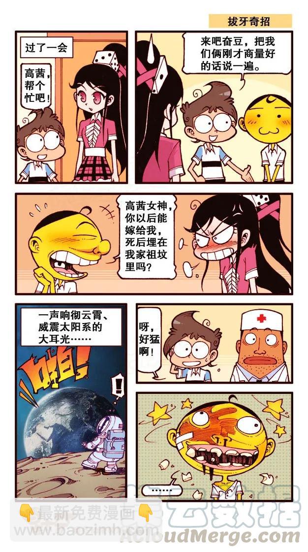 星之205 拔牙奇招-第204话