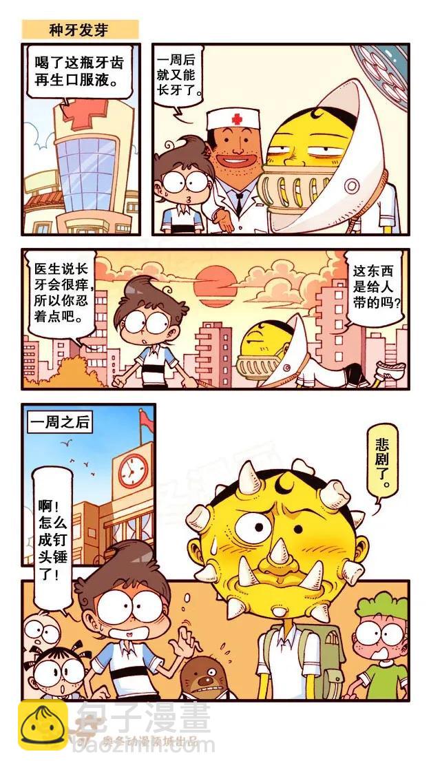 星之205 拔牙奇招-第204话