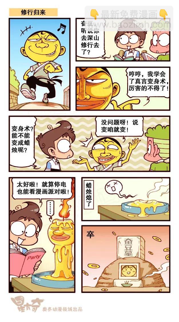 星之205 拔牙奇招-第204话