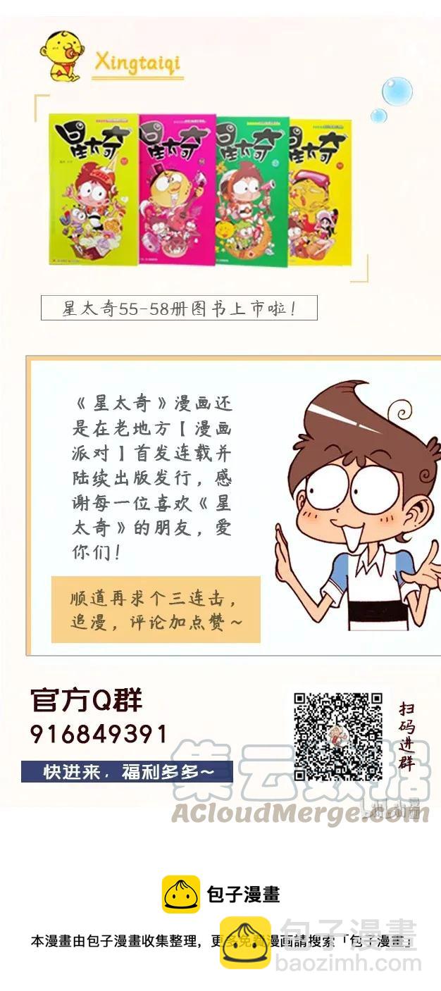 星之205 拔牙奇招-第204话