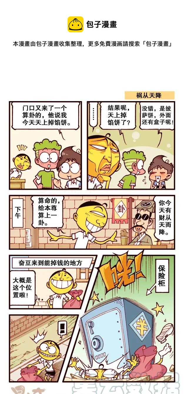 星之207 奋豆来探病-第206话