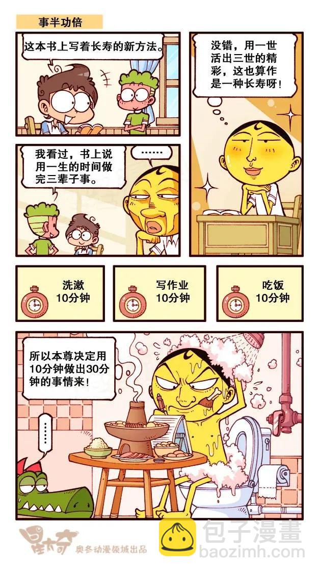 星之207 奋豆来探病-第206话