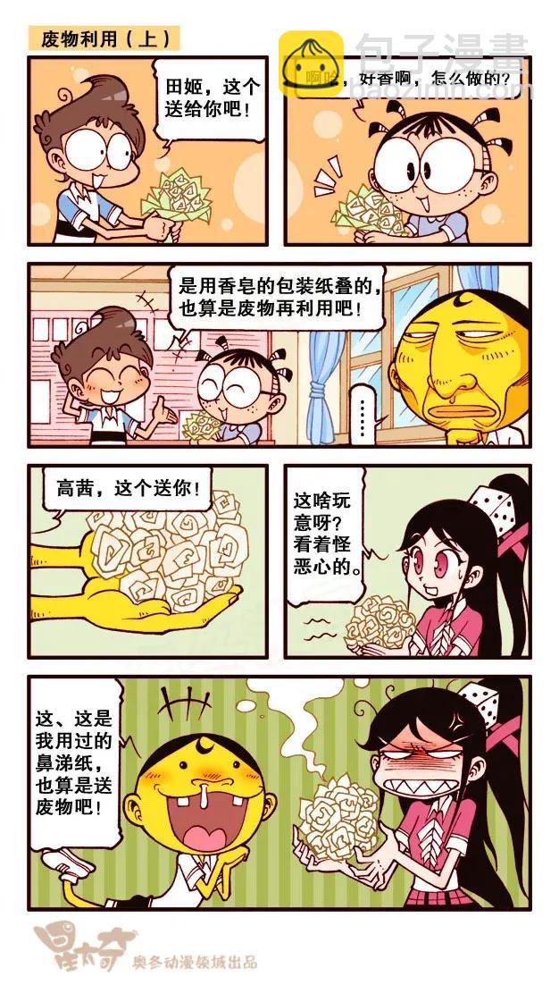 星之207 奋豆来探病-第206话