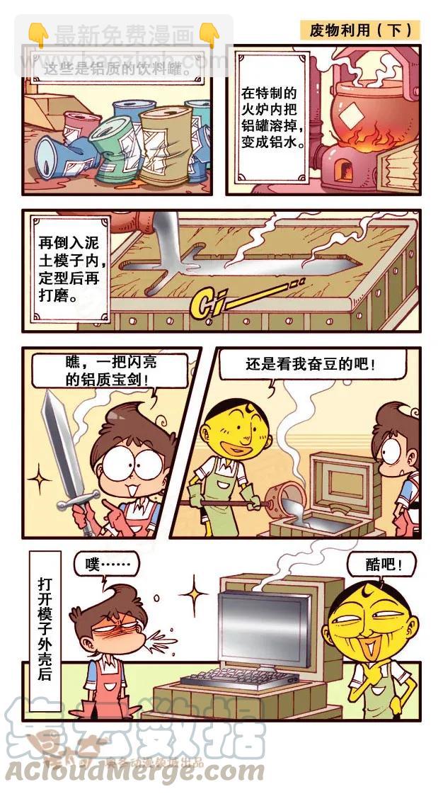 星之207 奋豆来探病-第206话