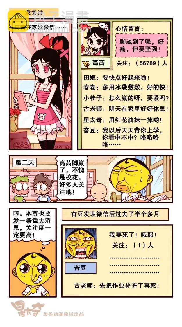 星之207 奋豆来探病-第206话