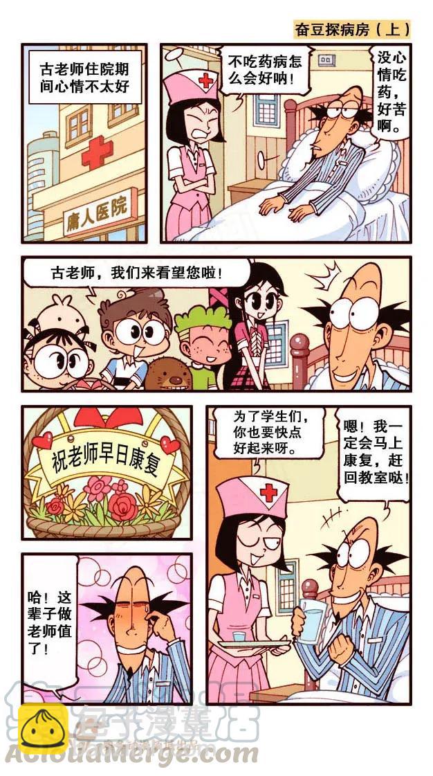星之207 奋豆来探病-第206话