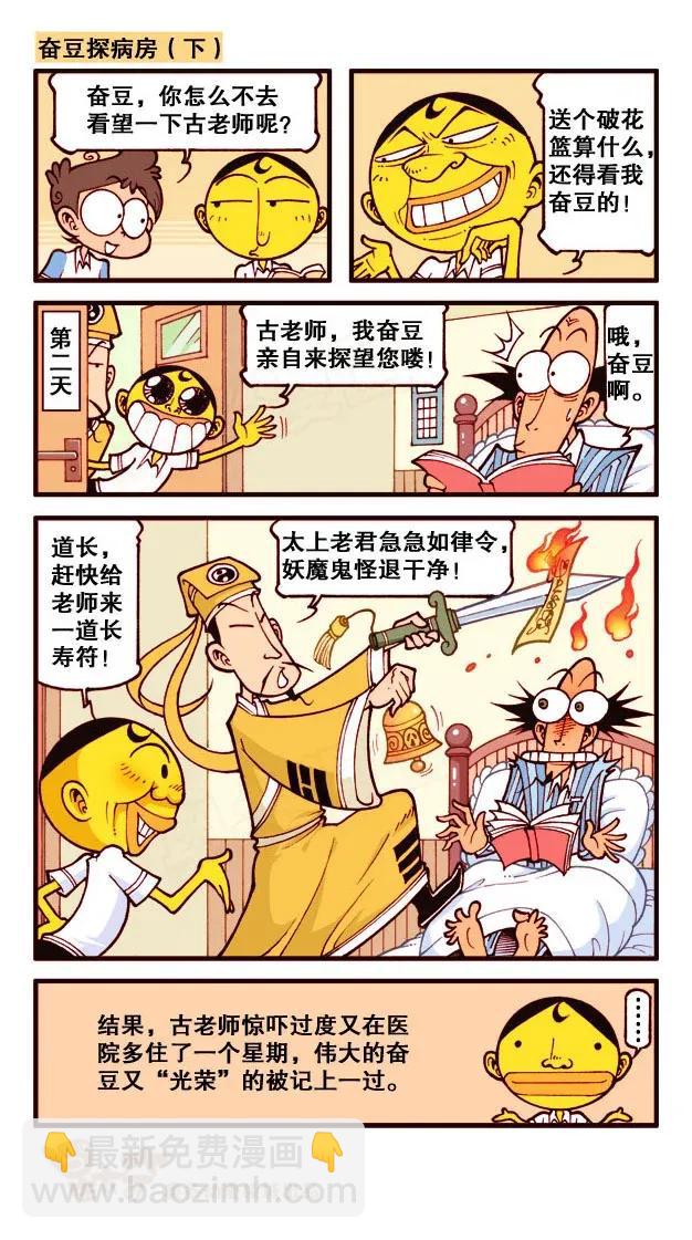 星之207 奋豆来探病-第206话