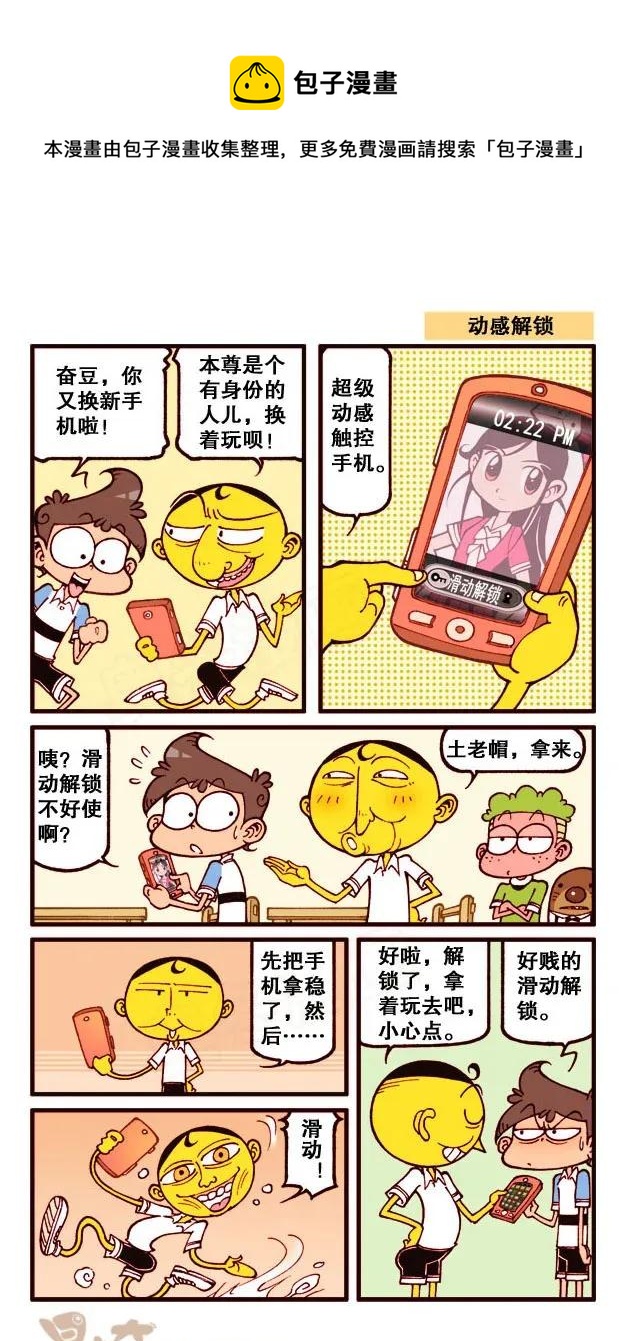 星之209 野游趣事多-第208话