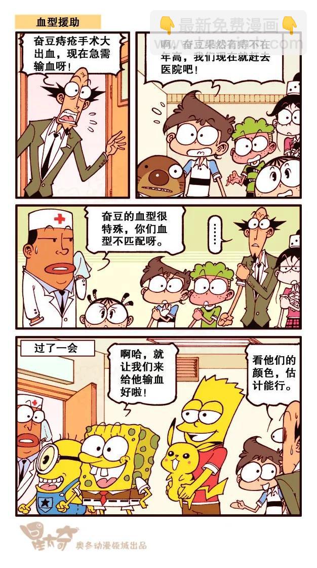 星之209 野游趣事多-第208话