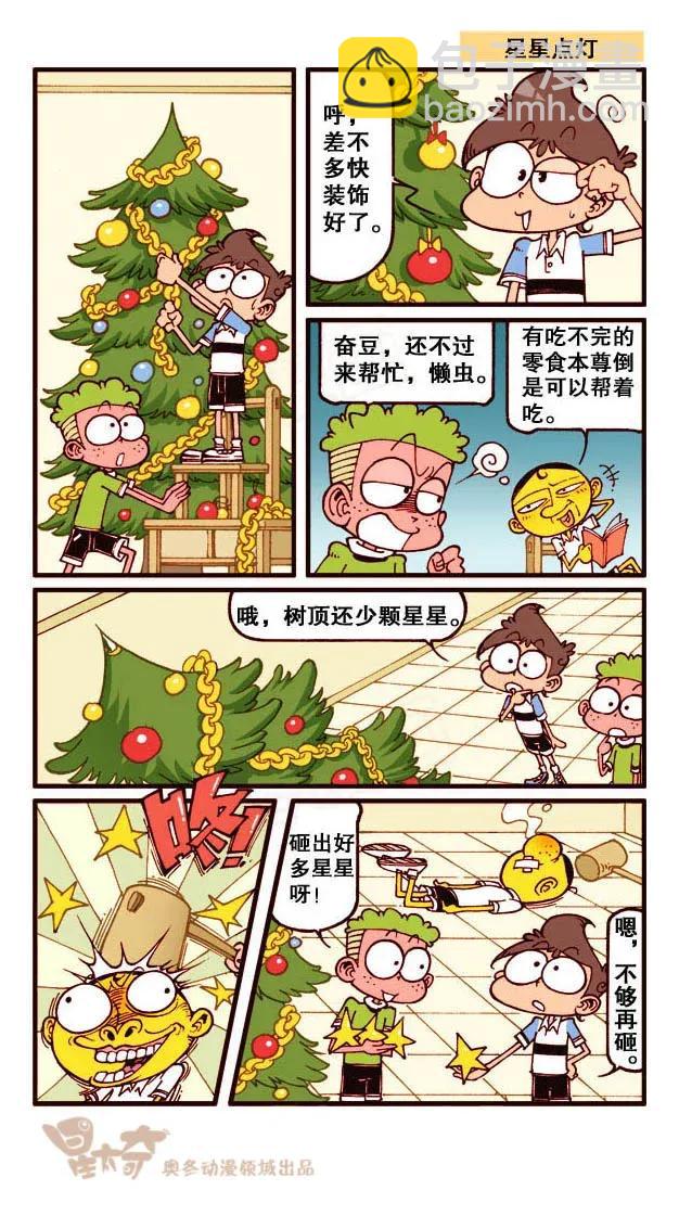 星之209 野游趣事多-第208话