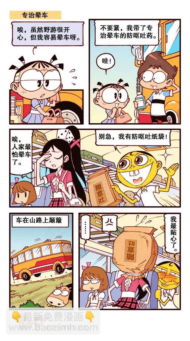 星之209 野游趣事多-第208话