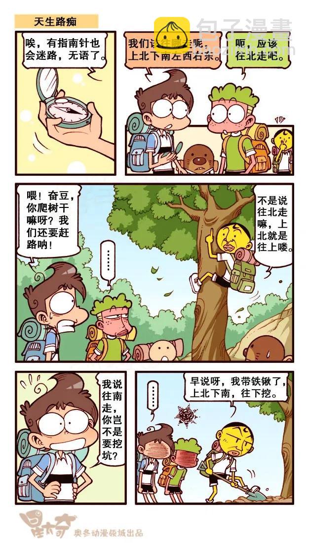 星之209 野游趣事多-第208话