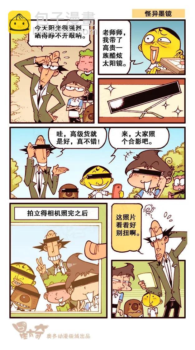 星之209 野游趣事多-第208话