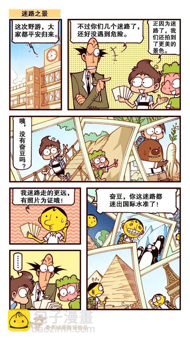 星之209 野游趣事多-第208话