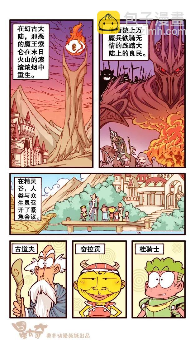 星之211 开心魔戒-第210话