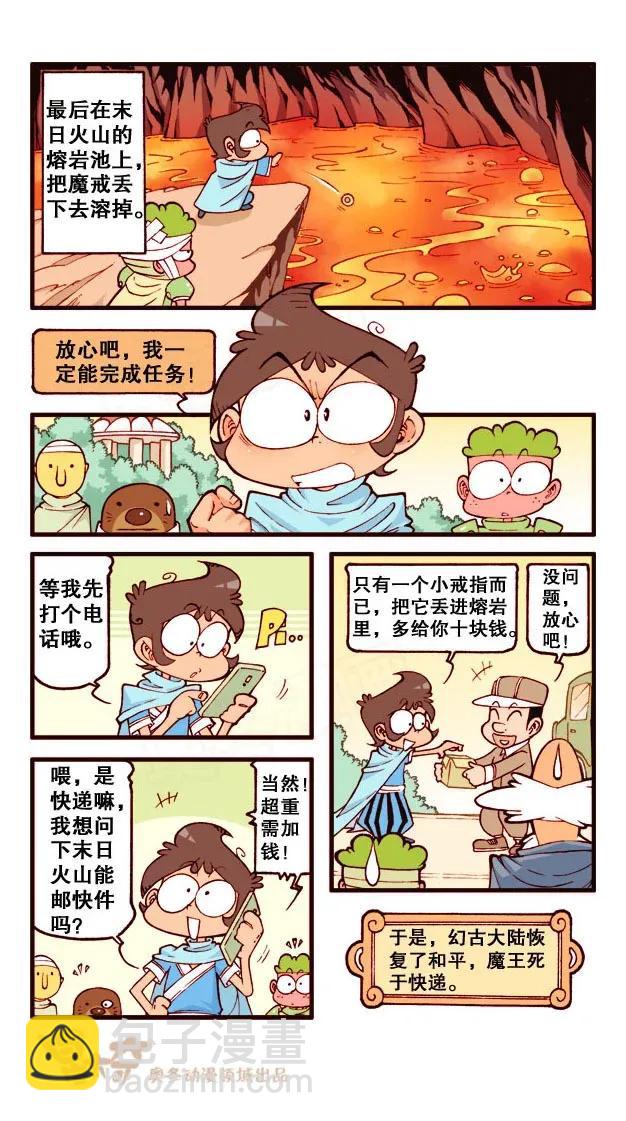 星之211 开心魔戒-第210话